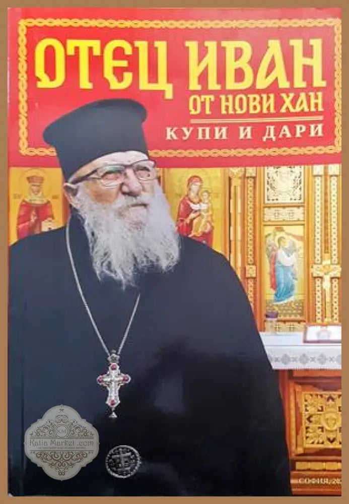 Кратка илюстрована Библия - Книги