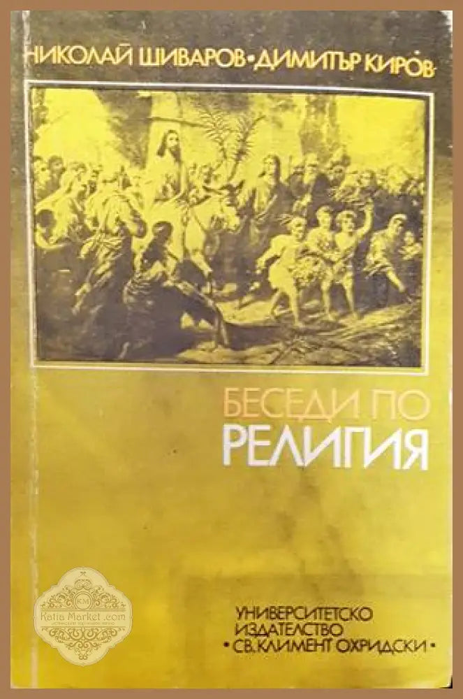Кратка илюстрована Библия - Книги