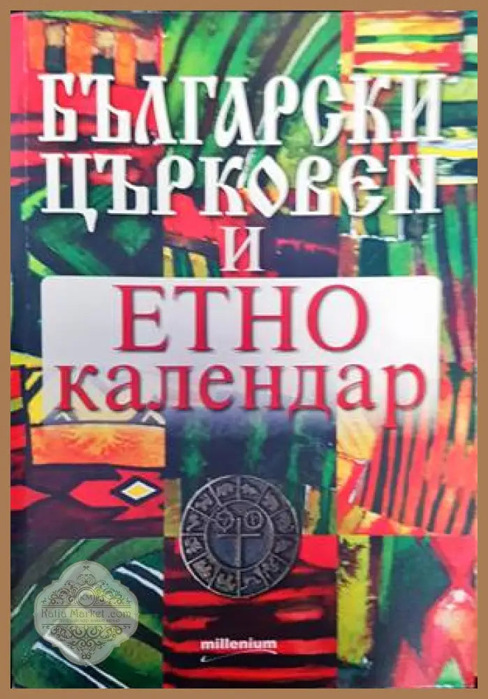 Кратка илюстрована Библия - Книги