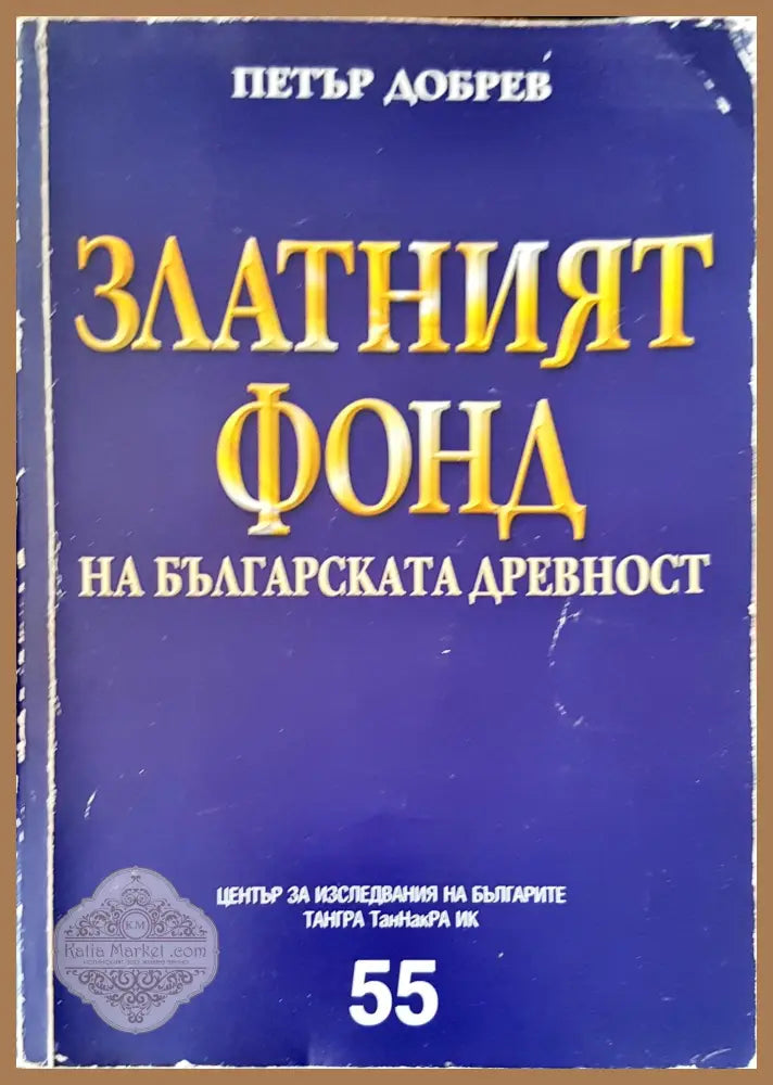 Кратката история на земеделското младежко движение в България - Тодор Кавалджиев - Книги