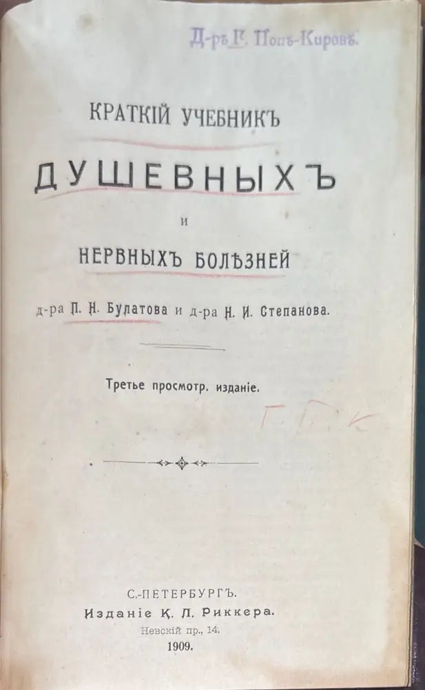 Краткий учебникъ и нервныхъ болезней. 3-е издание (508) - Книга
