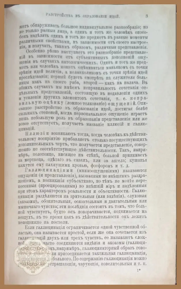 Краткий учебникъ и нервныхъ болезней. 3-е издание (508) - Книга