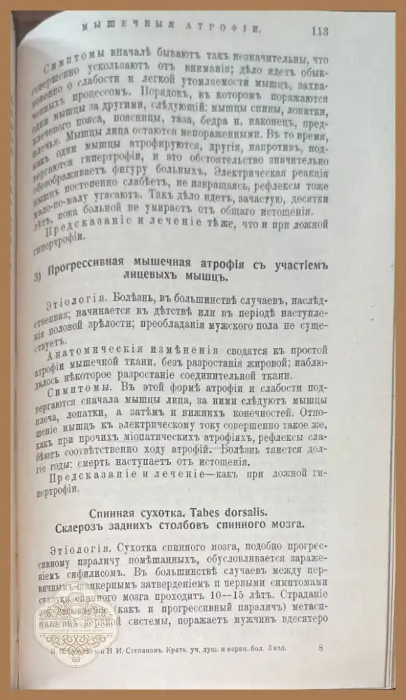 Краткий учебникъ и нервныхъ болезней. 3-е издание (508) - Книга