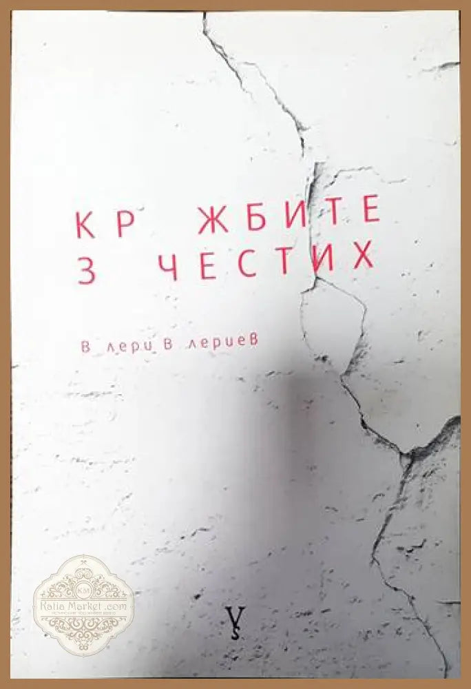 Кражбите зачестиха - Валери Валериев - Книги