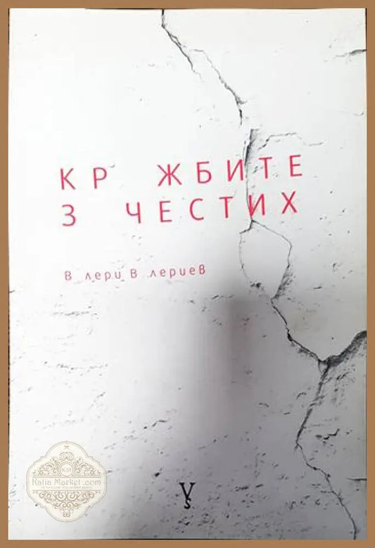 Кражбите зачестиха - Валери Валериев - Книги