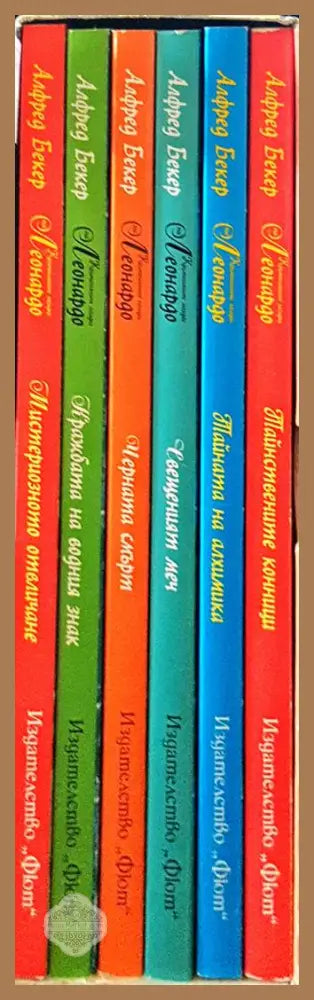 Криминалните загадки на Леонардо. Книга 1-6 - Алфред Бекер - Книги