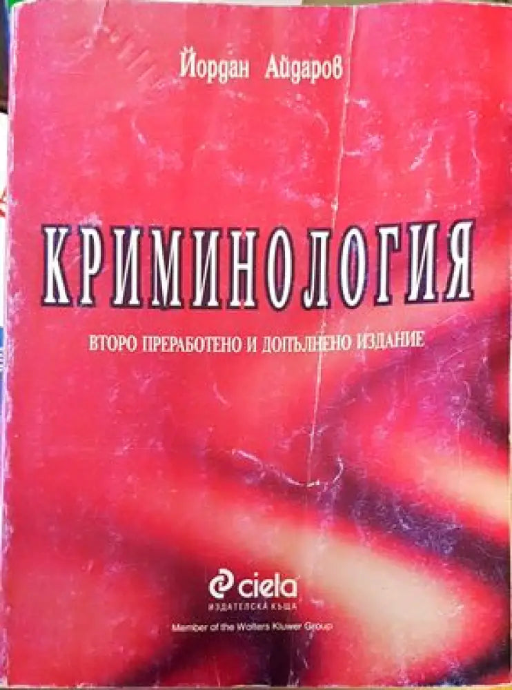 Криминология (735) - Книга