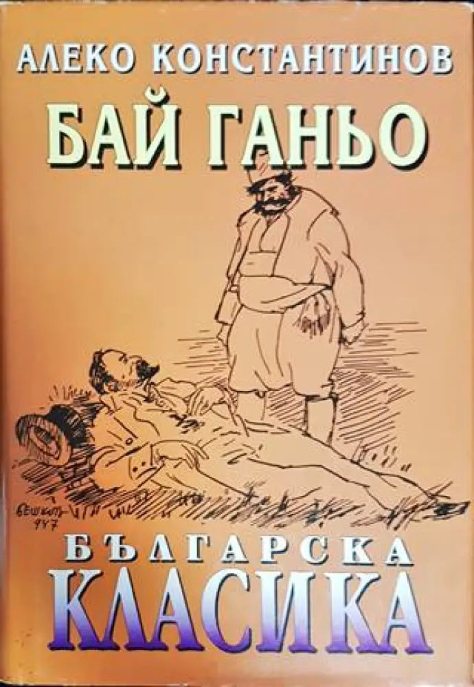 Кривата на щастието (1292) - Книга