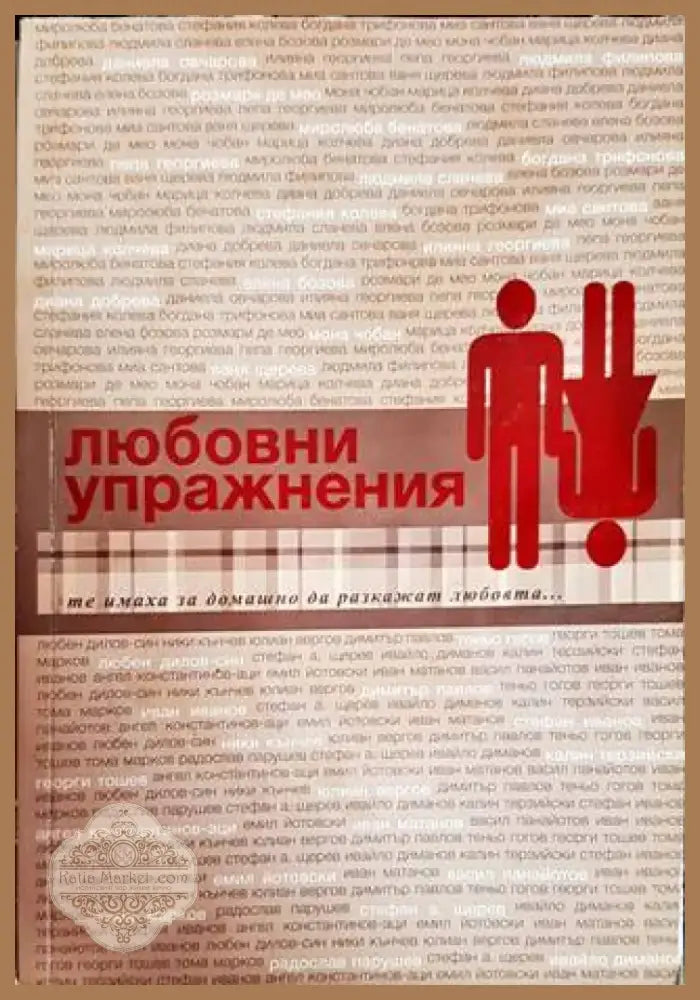Кривата на щастието (1292) - Книга