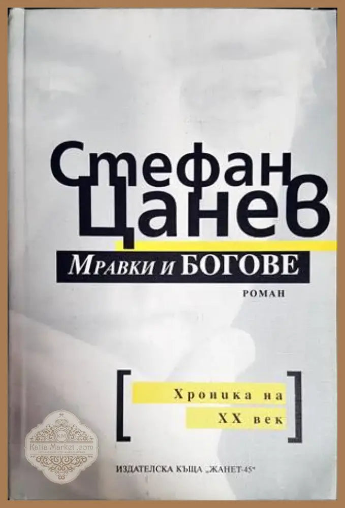 Кривата на щастието (1292) - Книга