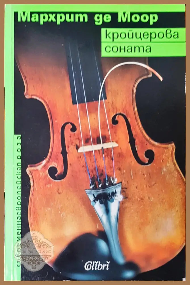 Кройцерова соната - Мархрит де Моор - Книги