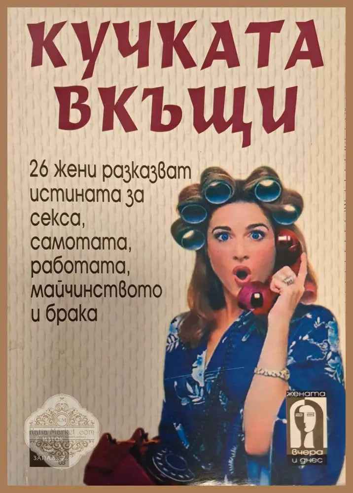 Кучката вкъща - Книги