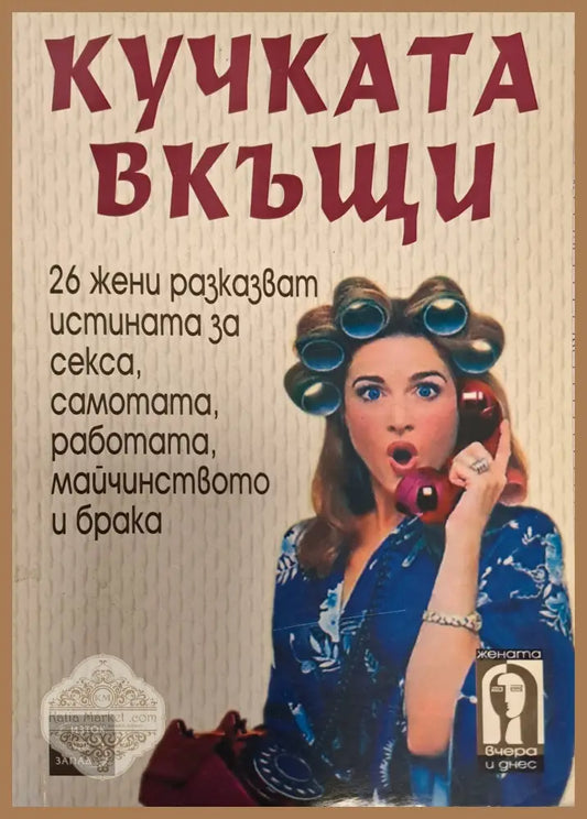 Кучката вкъща - Книги