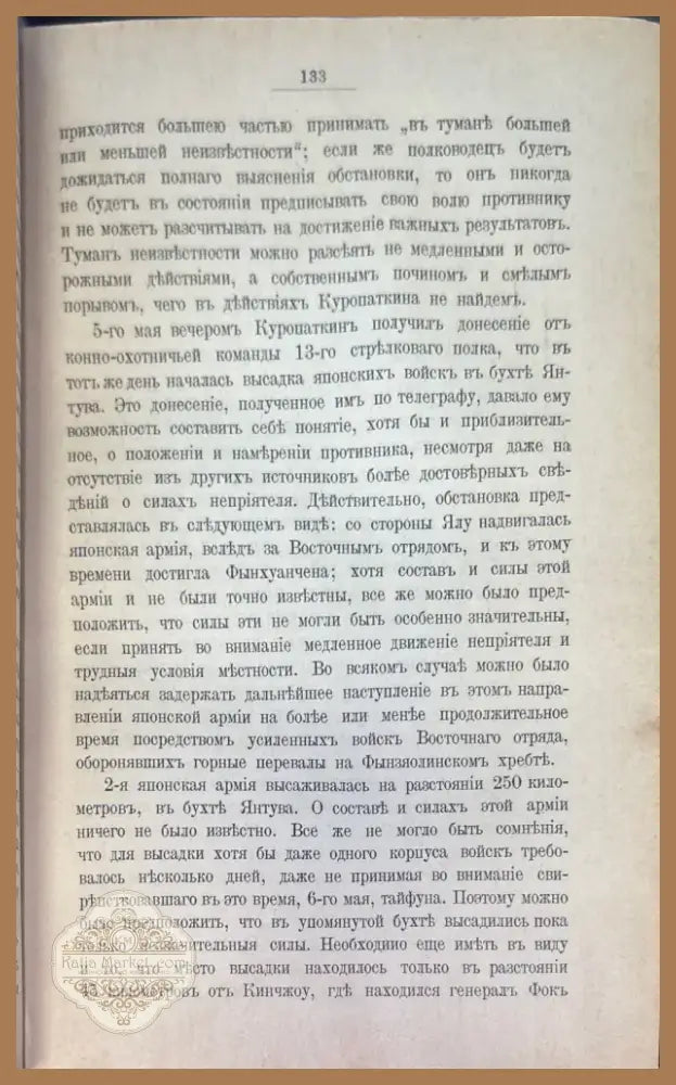 Куропаткинъ и его помощники. Част 1-2 (929) - Книга
