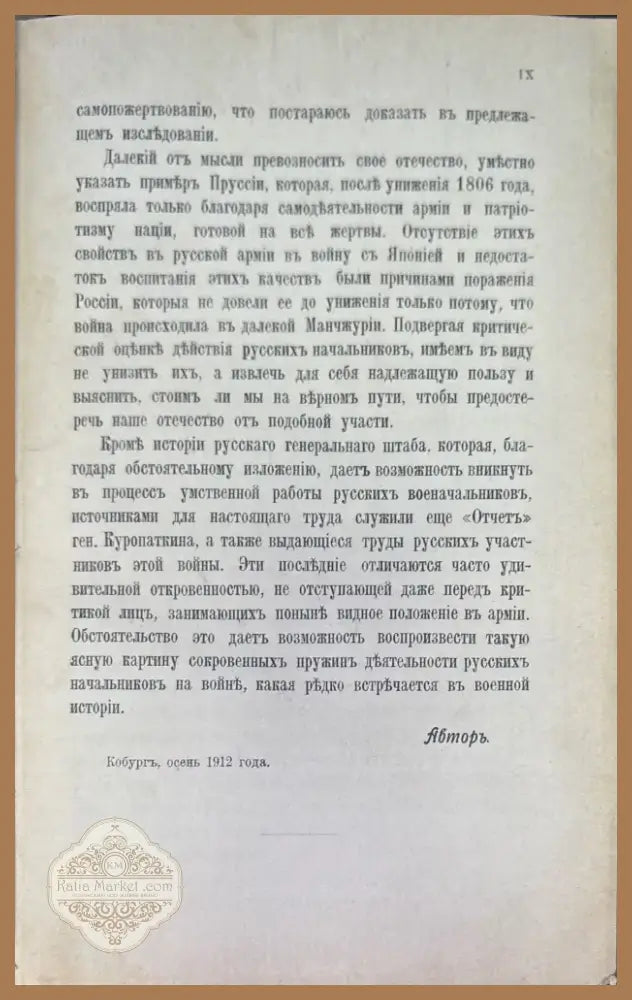 Куропаткинъ и его помощники. Част 1-2 (929) - Книга