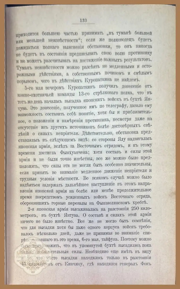 Куропаткинъ и его помощники. Част 1-2 - Перевель: М. Грулевъ - Книги