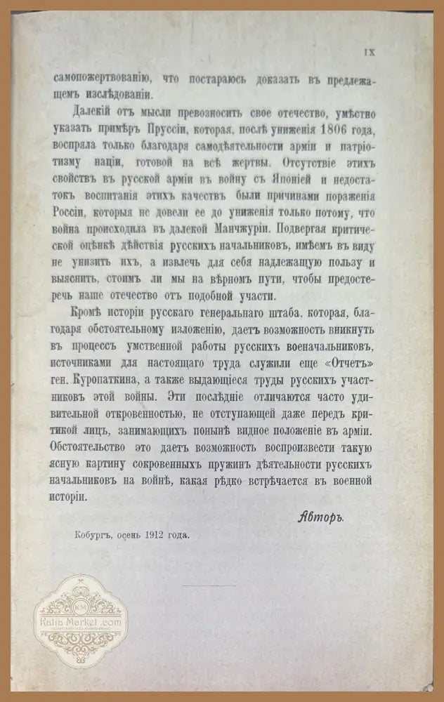 Куропаткинъ и его помощники. Част 1-2 - Перевель: М. Грулевъ - Книги