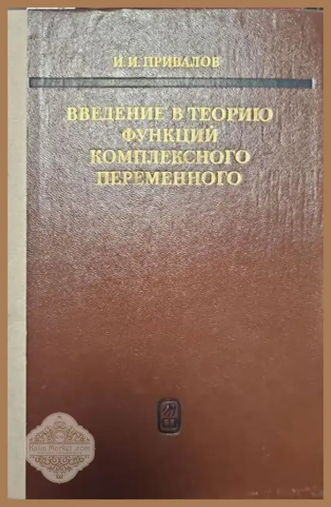 Курс теории вероятностей и математической статистики (140) - Книга