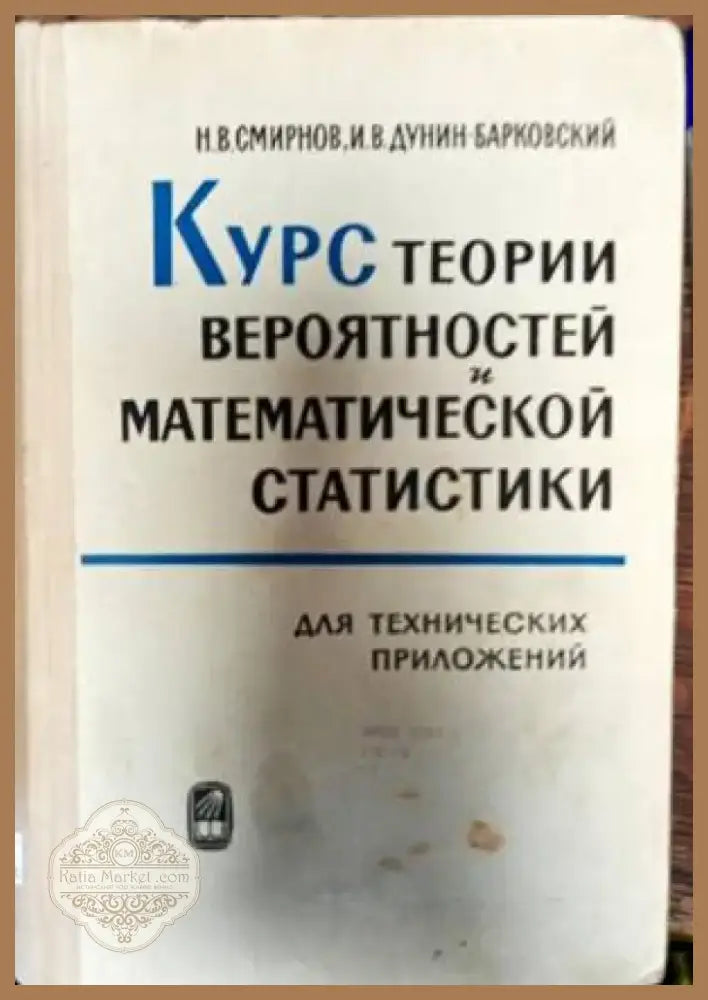 Курс теории вероятностей и математической статистики (120) - Книга