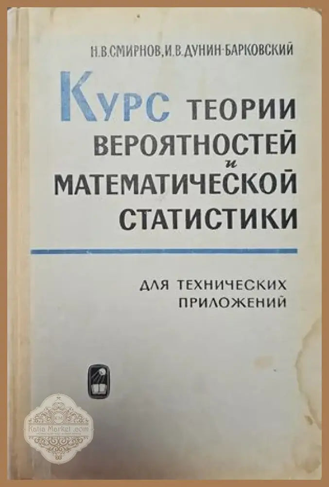 Курс теории вероятностей и математической статистики (140) - Книга