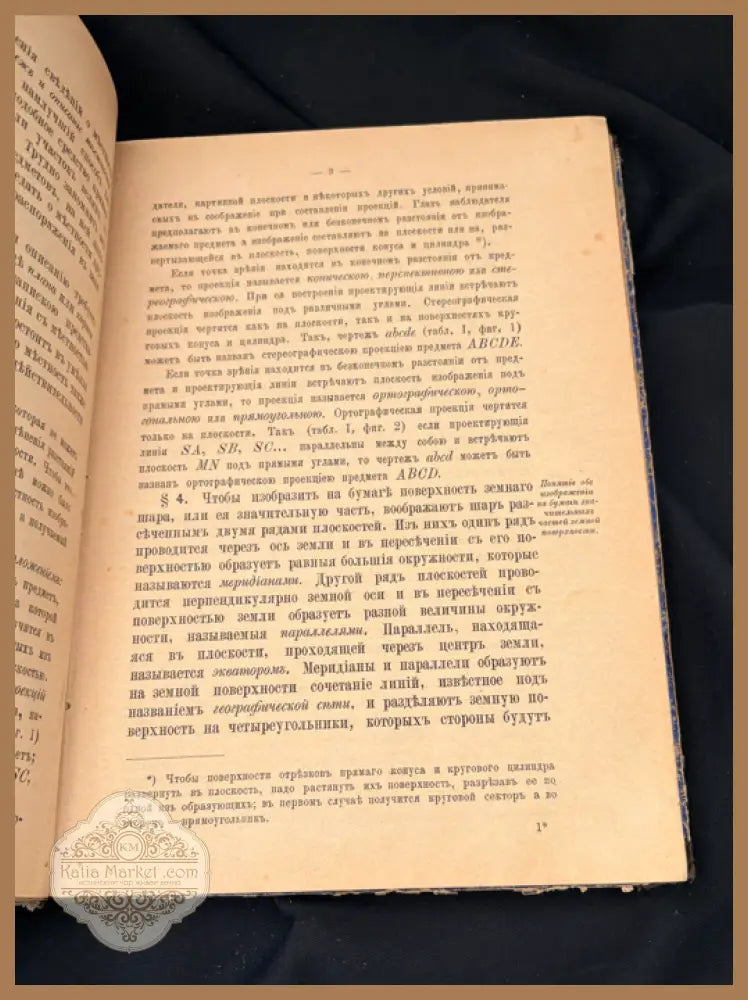 Курсъ Топографии - А. Майков А. Даниловски - Книга