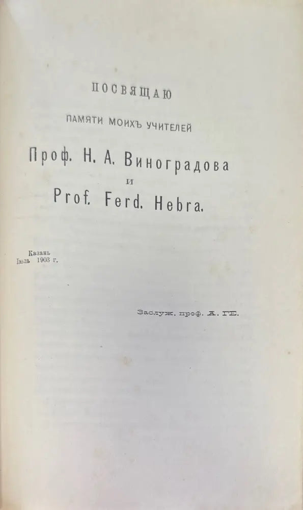 Курсъ Венерическихъ болезней (1035) - Книга