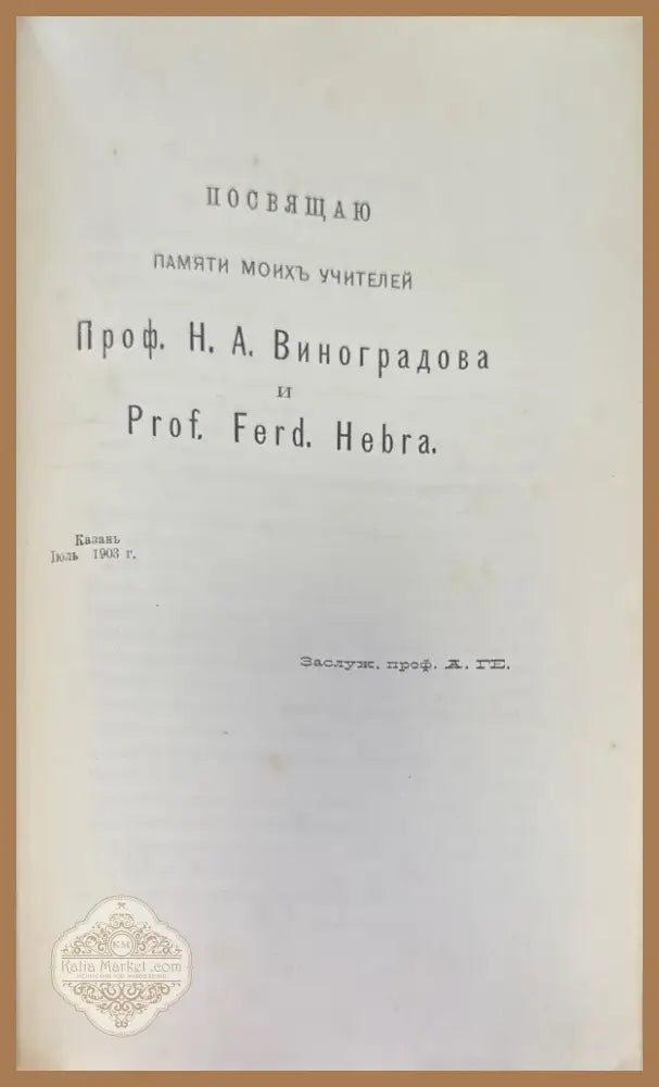 Курсъ Венерическихъ болезней (1035) - Книга