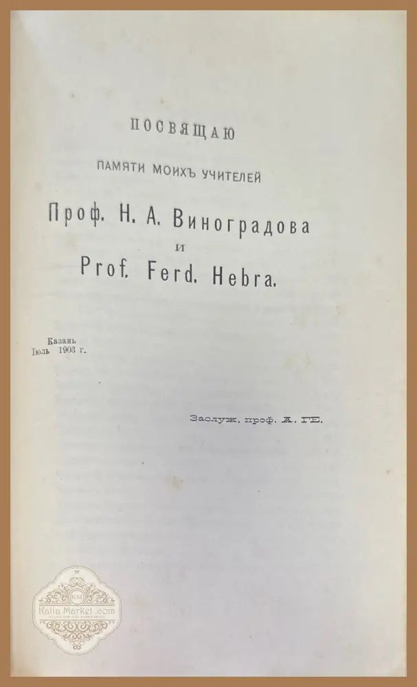 Курсъ Венерическихъ болезней - А. Ге. - Книги