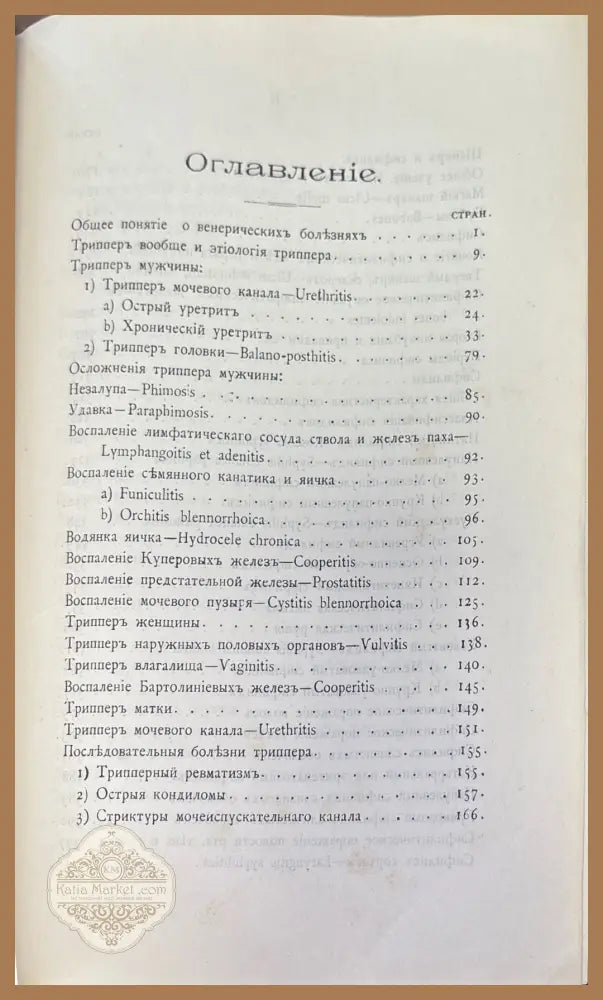 Курсъ Венерическихъ болезней - А. Ге. - Книги