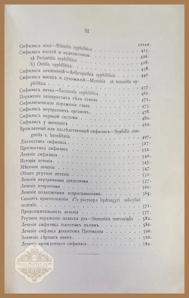 Курсъ Венерическихъ болезней - А. Ге. - Книги