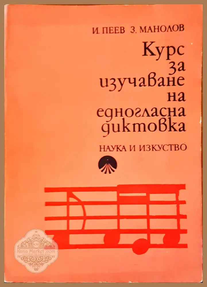 Курс за изучаване - Авторски колектив - Книги