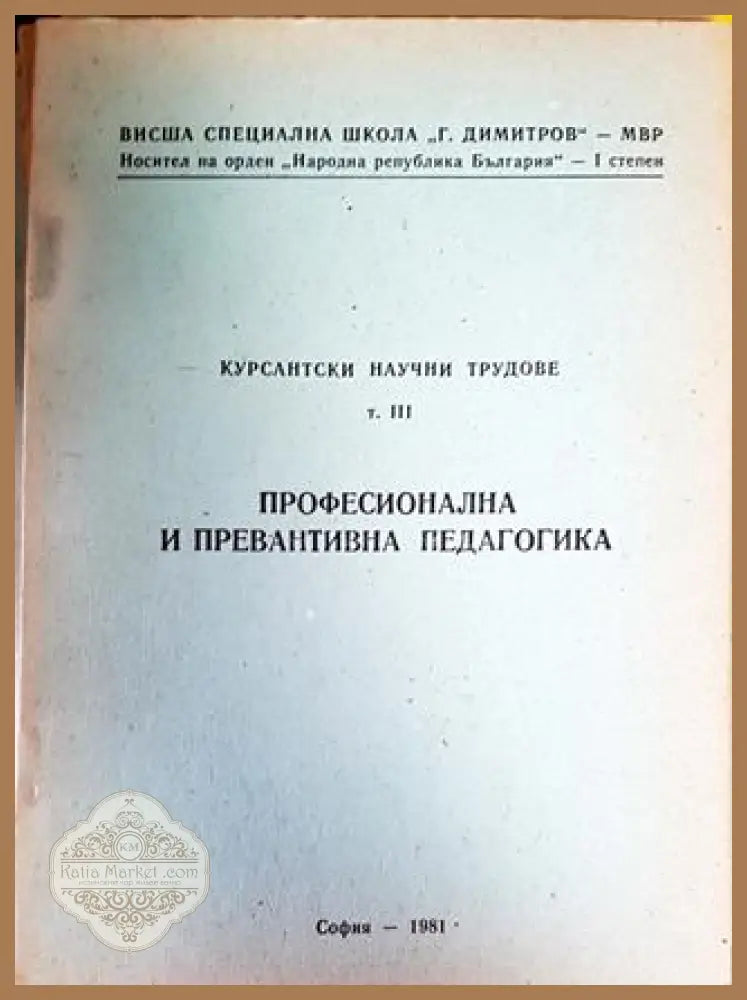 Курсантски научни трудове. Том 3 - Колектив - Книги