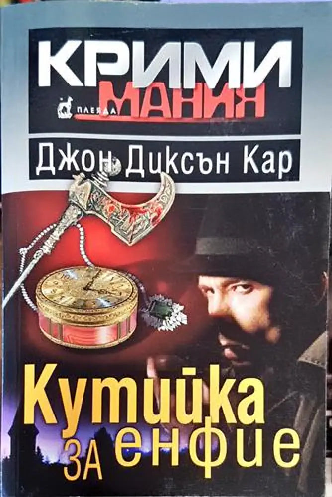 Кутийка за енфие (4726) - Книга