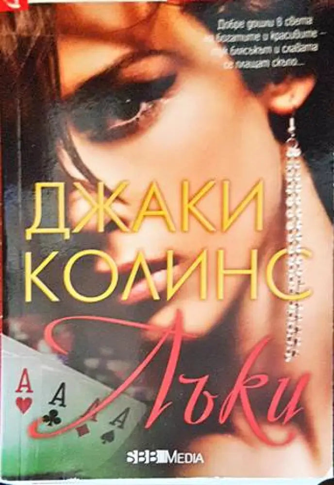 Лъки (1321) - Книга
