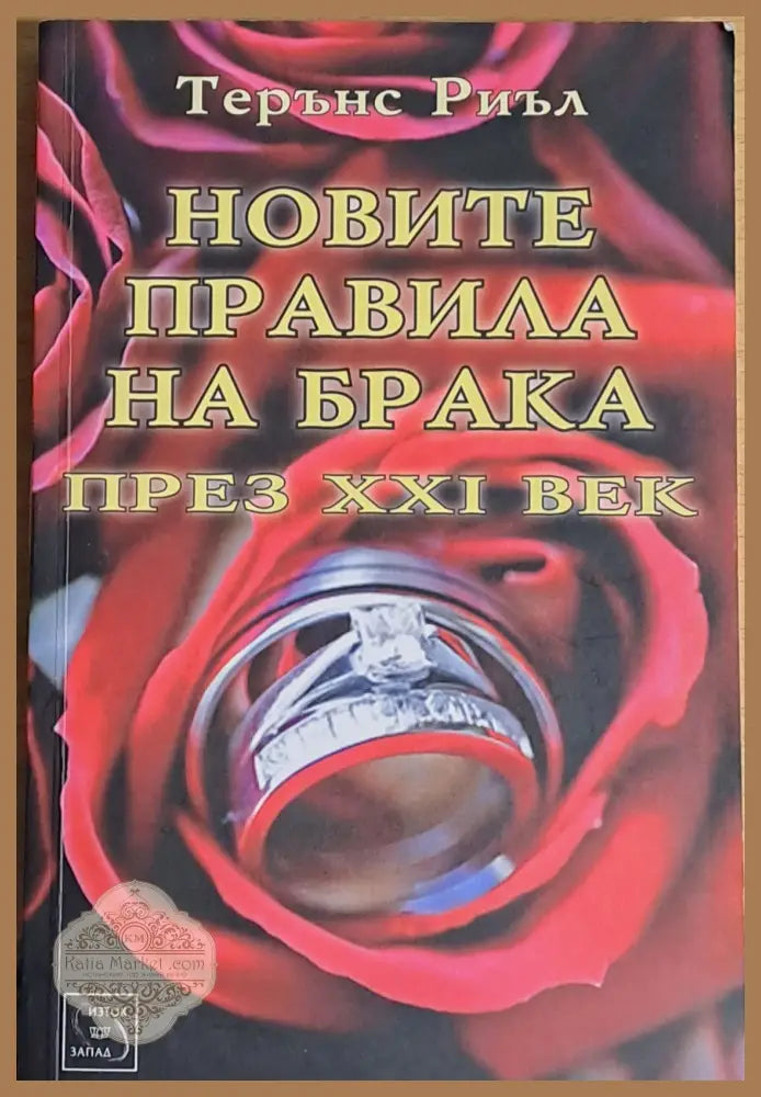 Лъжите на които жените вярват - Нанси Лий Демос - Книги