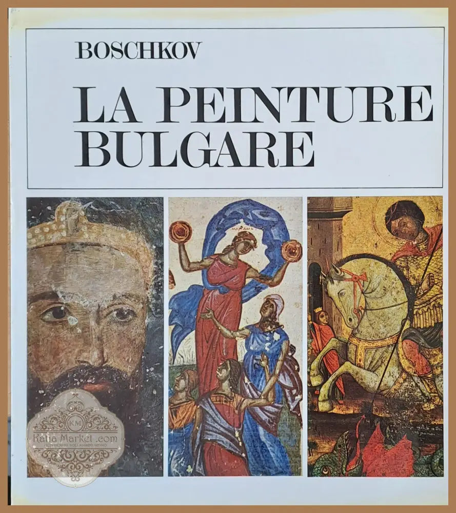 La Peinture Bulgare - Atanas Boschkov - Книги