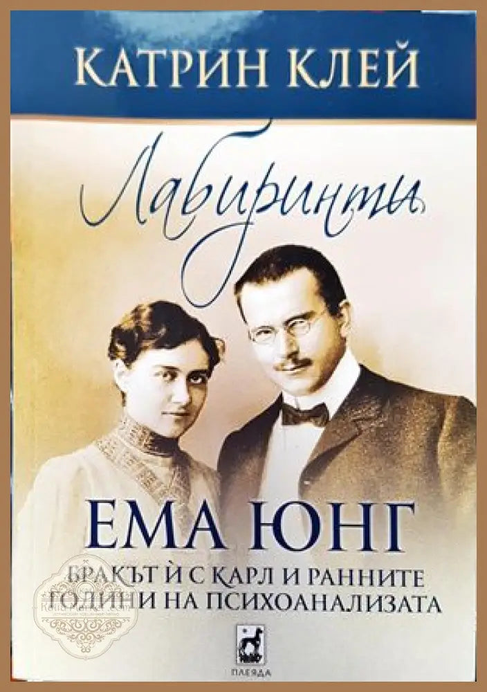 Лабиринти - Катрин Клей - Книги