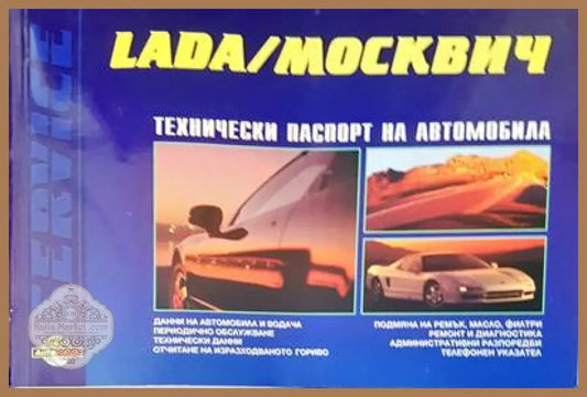 Lada/Москвич - Книги