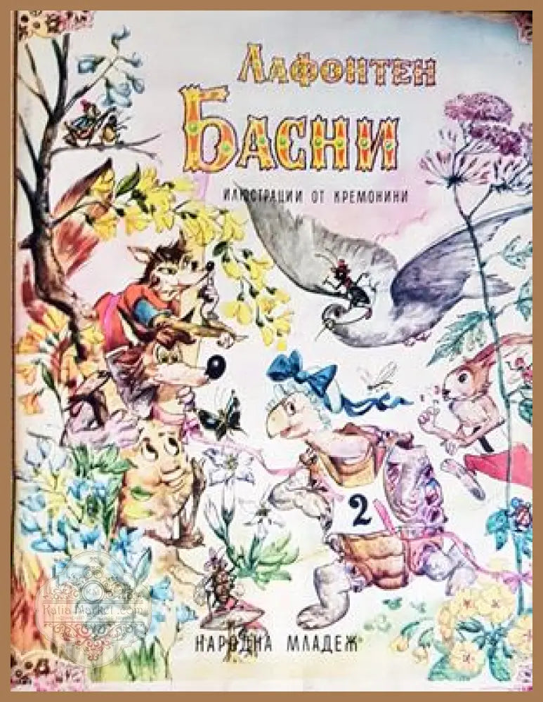 Лафонтен Басни - Лафонтен - Книга