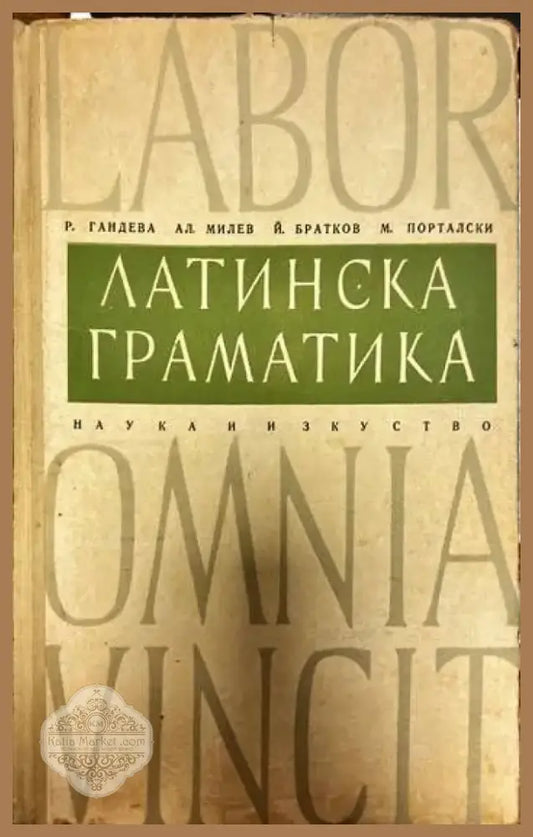 Латинска граматика (406) - Книга