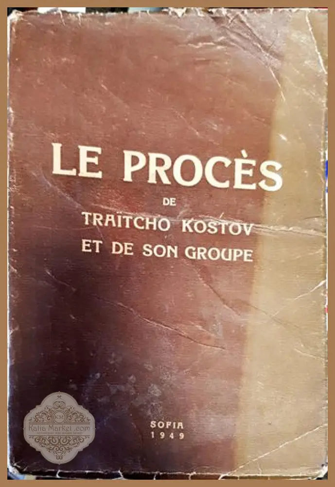 Le proces de Traitcho Kostov et de son groupe - Сборник - Книги