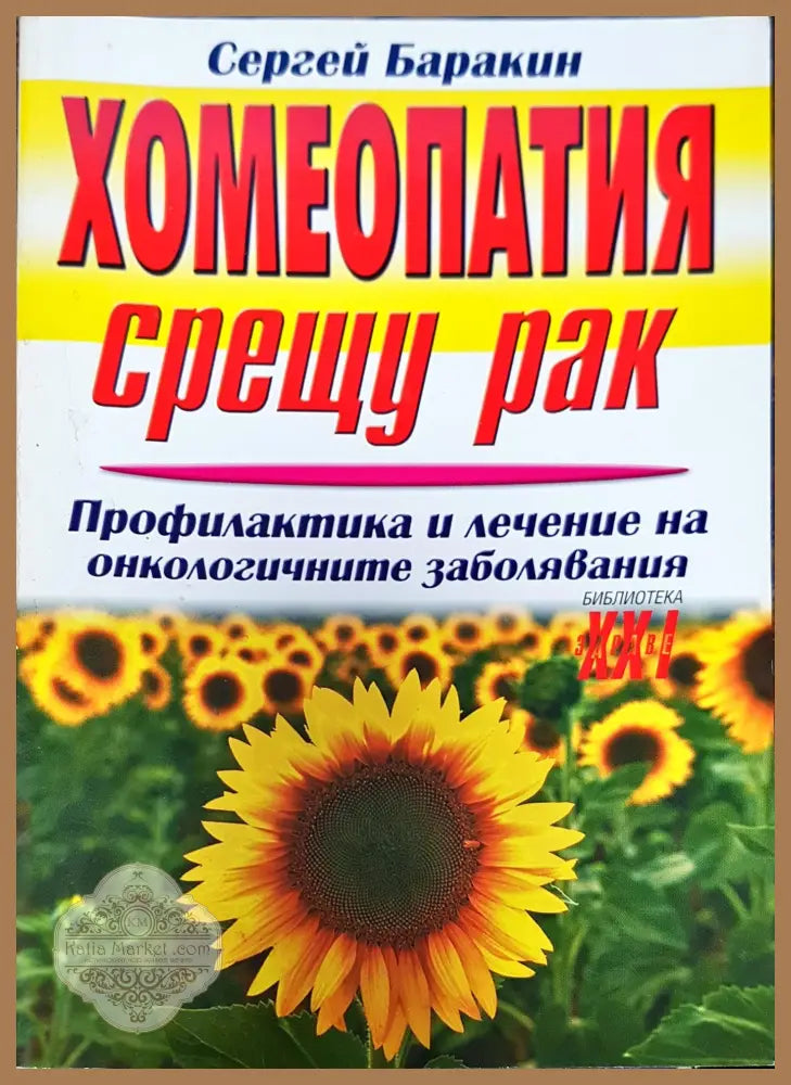 Лечебен справочник за българските минерални води - Димо Караколев - Книги
