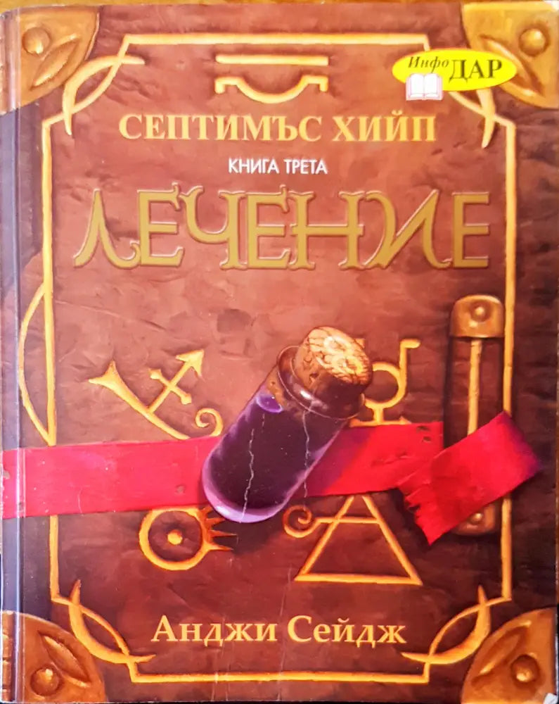 Лечение (859) - Книга