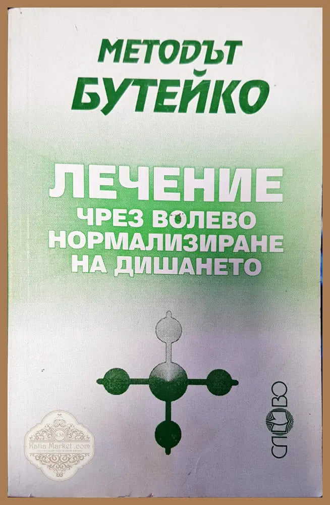 Лечение - Книги