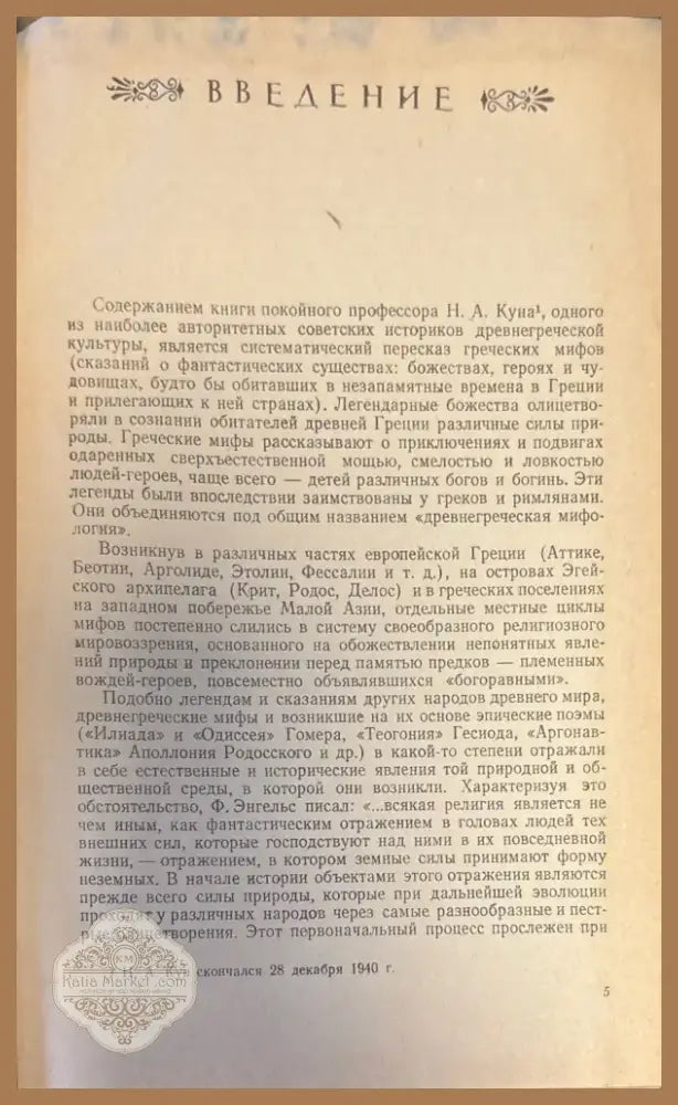 Легенды и мифы древней греции (201) - Книга