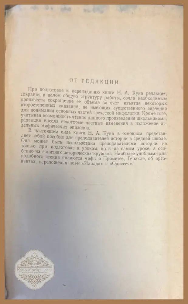 Легенды и мифы древней греции (201) - Книга
