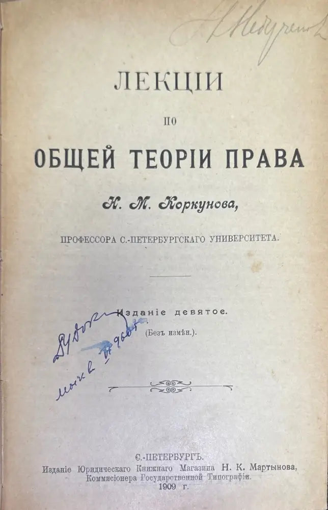 Лекции по общей теприи права. Издание 9 (1452) - Книга