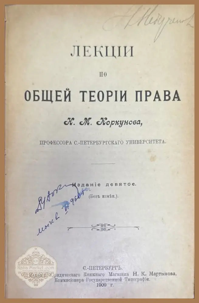 Лекции по общей теприи права. Издание 9 (1452) - Книга