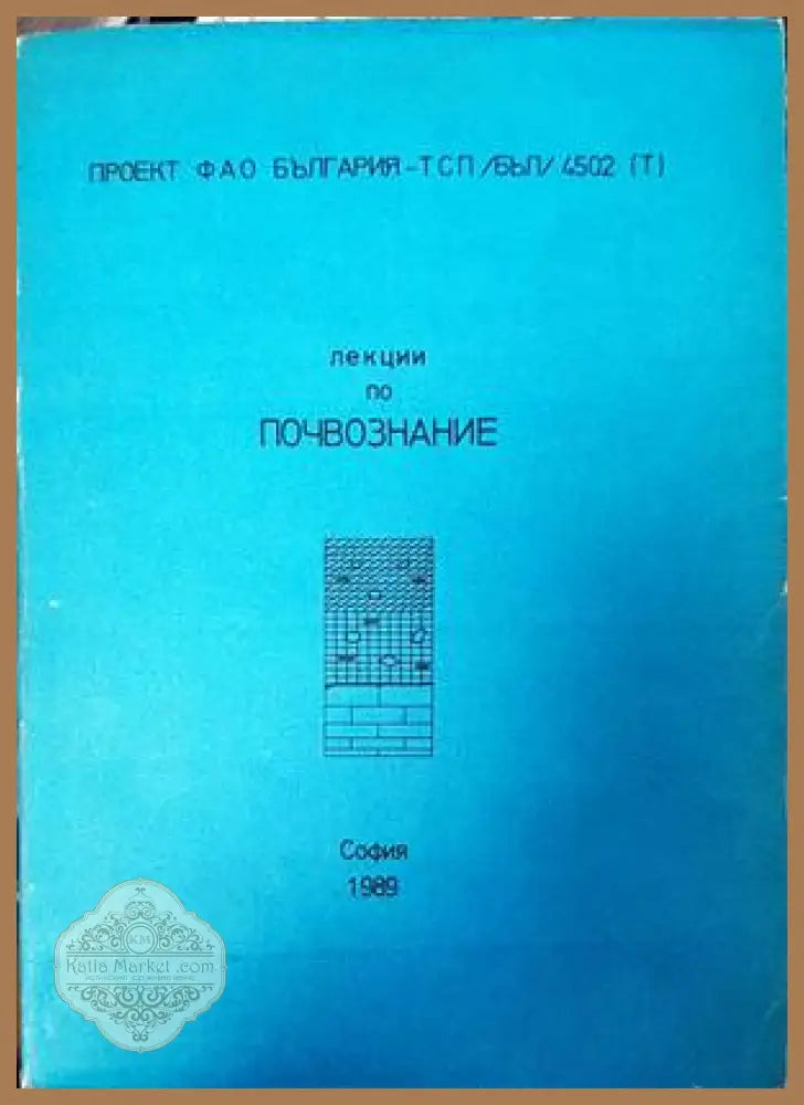 Лекции по почвознание - Сборник - Книги