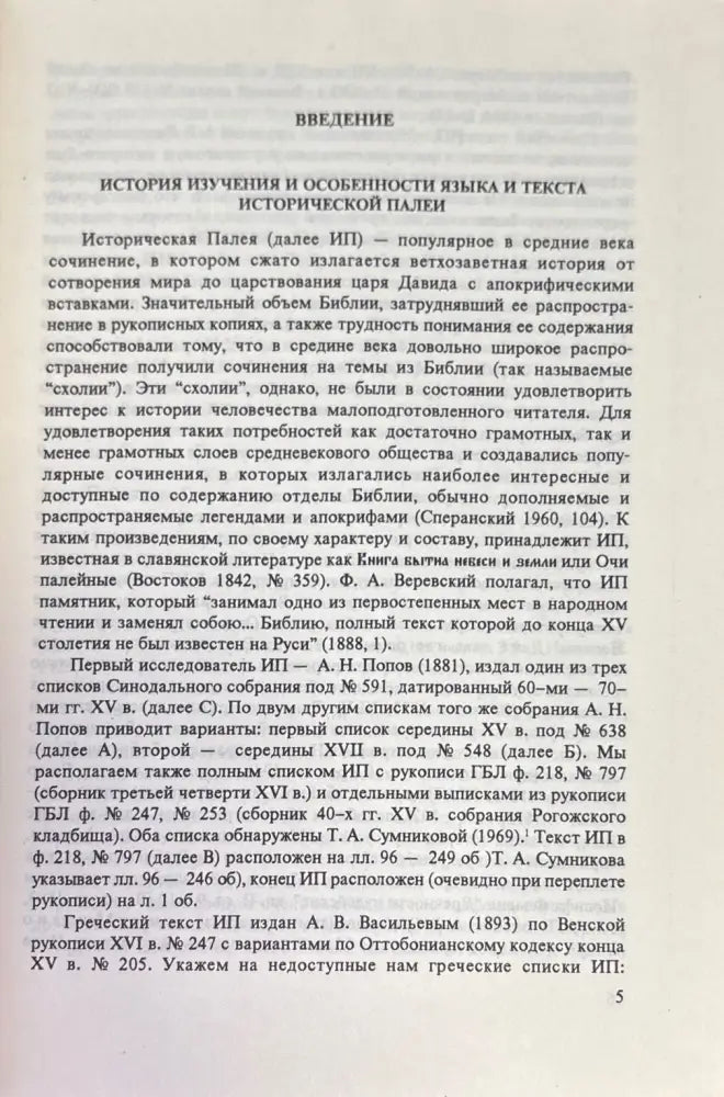Лексика исторической палей (855) - Книга